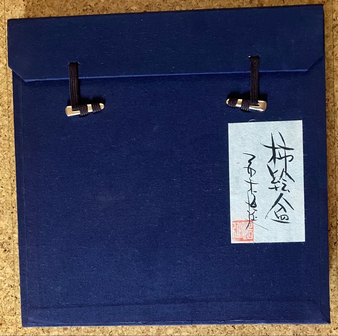 漆芸家 並木恒延作 お盆 柿