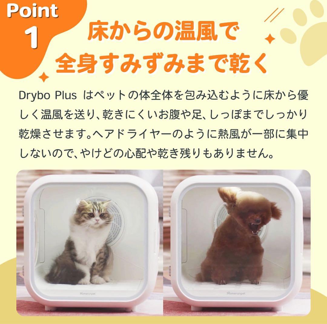 Drybo Plus ペット用ドライヤーハウス pepe ペット ハウス