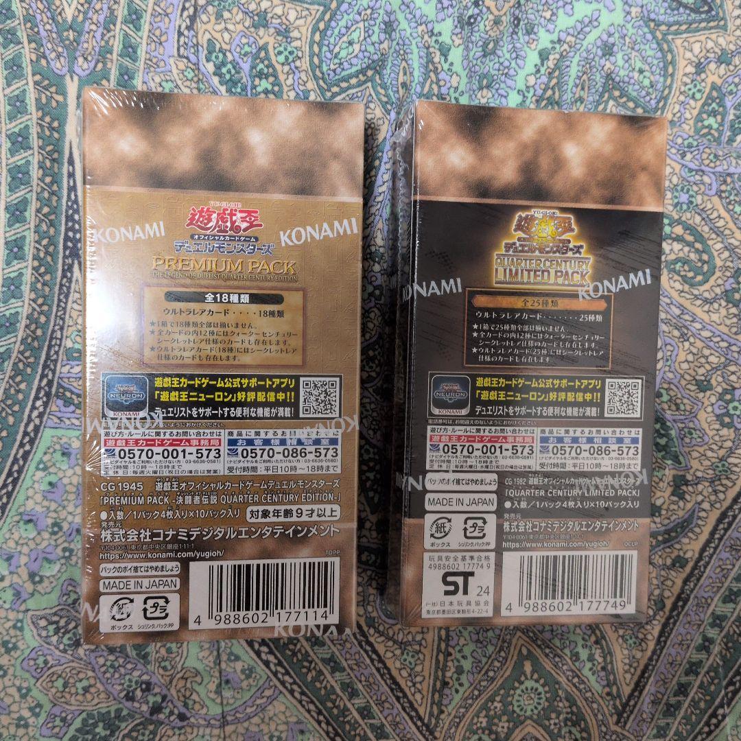 QUARTER CENTURY LIMITED PACK　決闘者伝説 25th