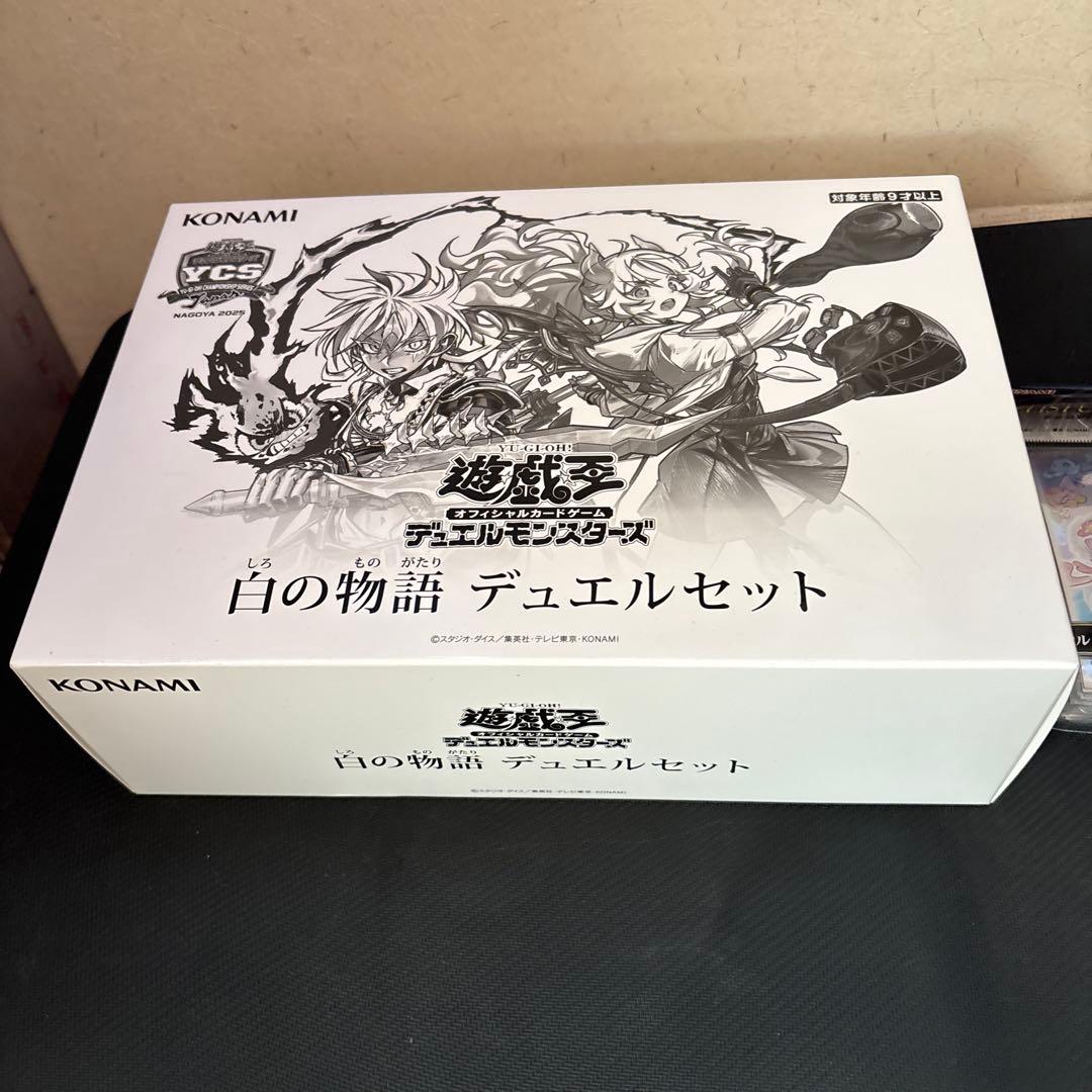 遊戯王 白の物語デュエルセット + カードプロテクター3セット