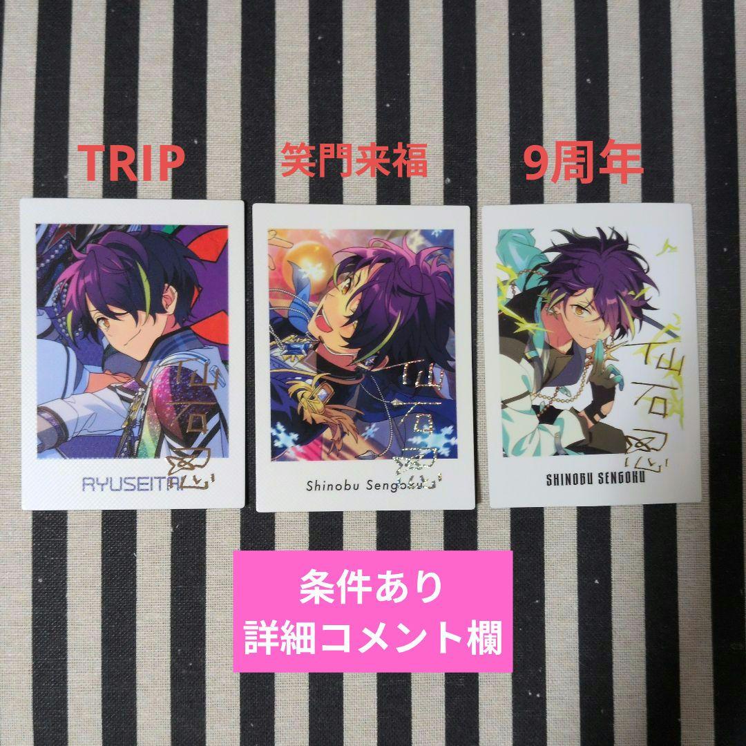 あんスタ 忍 ぱしゃっつ サイン TRIP 7周年 恒常 カバーソング 笑門来福