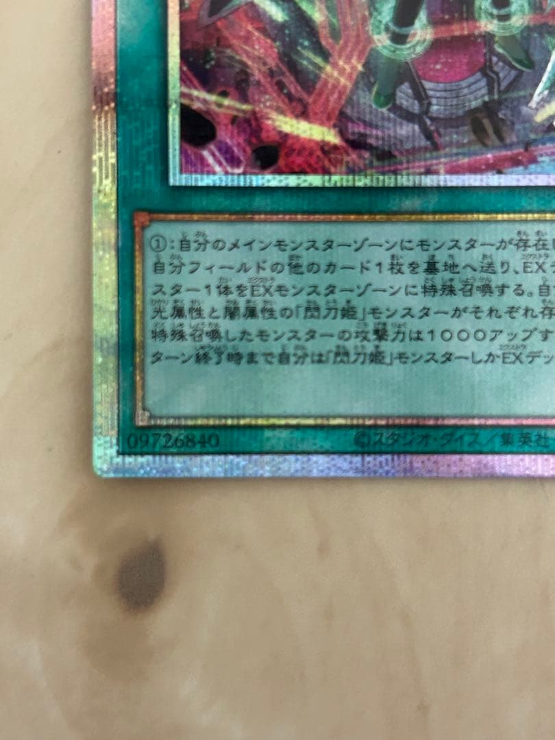 最終値引き　遊戯王　閃刀起動リンケージ　プリズマティックシークレットレア