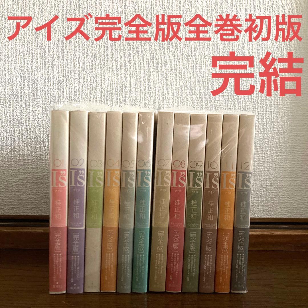 I”s アイズ完全版 全巻初版 全巻初版帯付き】I's （アイズ）完全版 全