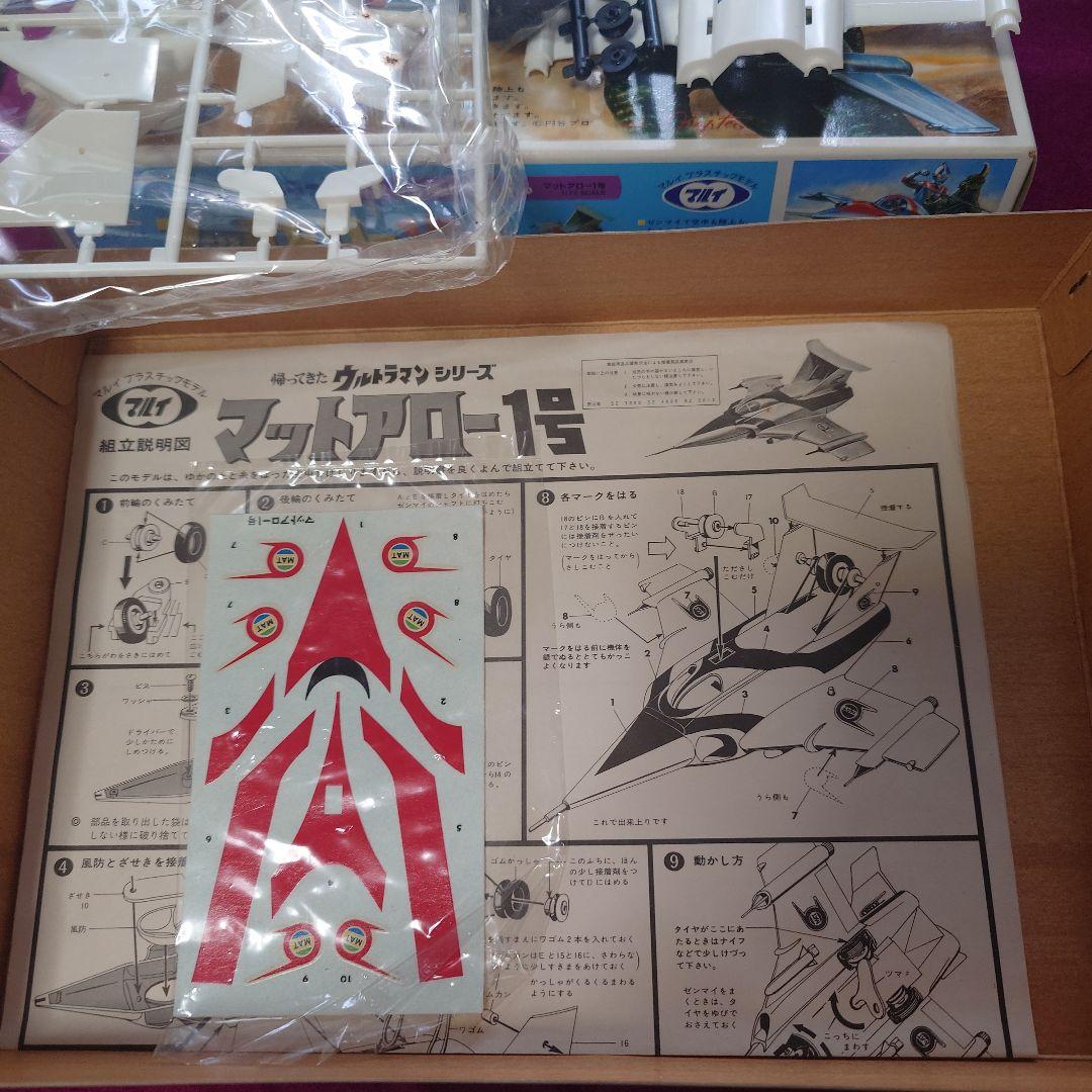 ウルトラマン　マットアロー1　2 マットジャイロ　ポインターなど　7個セット