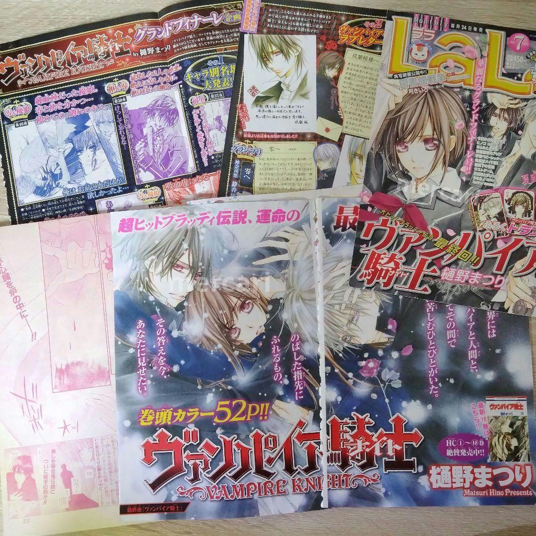 年内最終価格】ヴァンパイア騎士 他 まとめ売り 最終回 扉絵 表紙