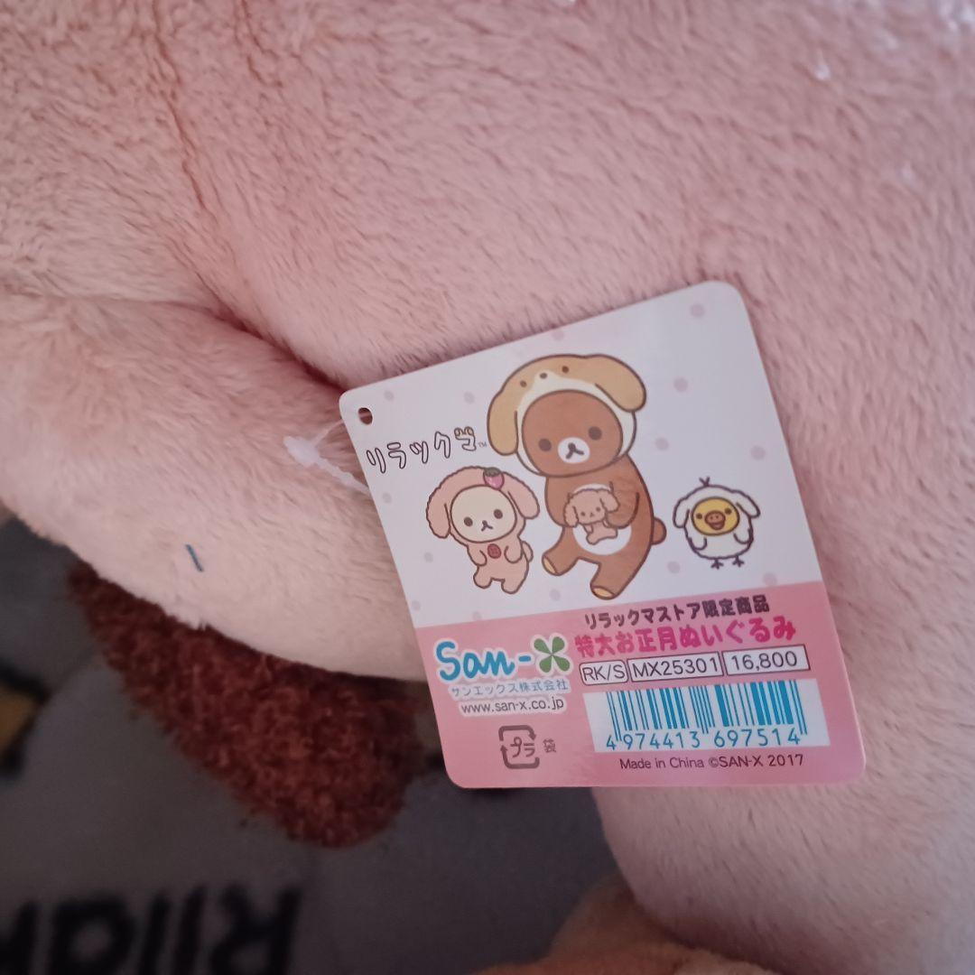 大幅最終値下げ。リラックマストア限定、2018戌年特大ぬいぐるみコリラックマ