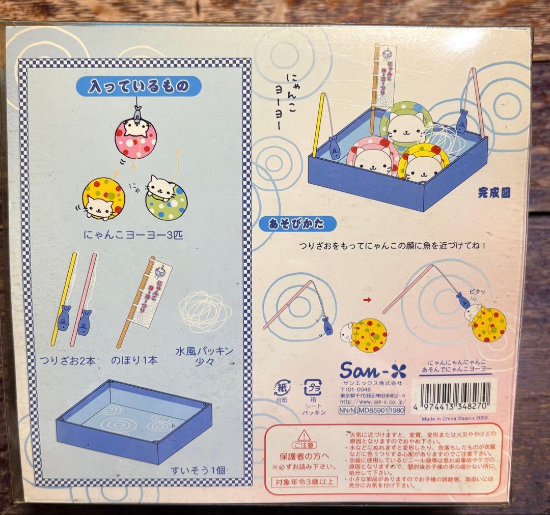 にゃんにゃんにゃんこ にゃんこまつり あそんでにゃんこヨーヨー訳あり