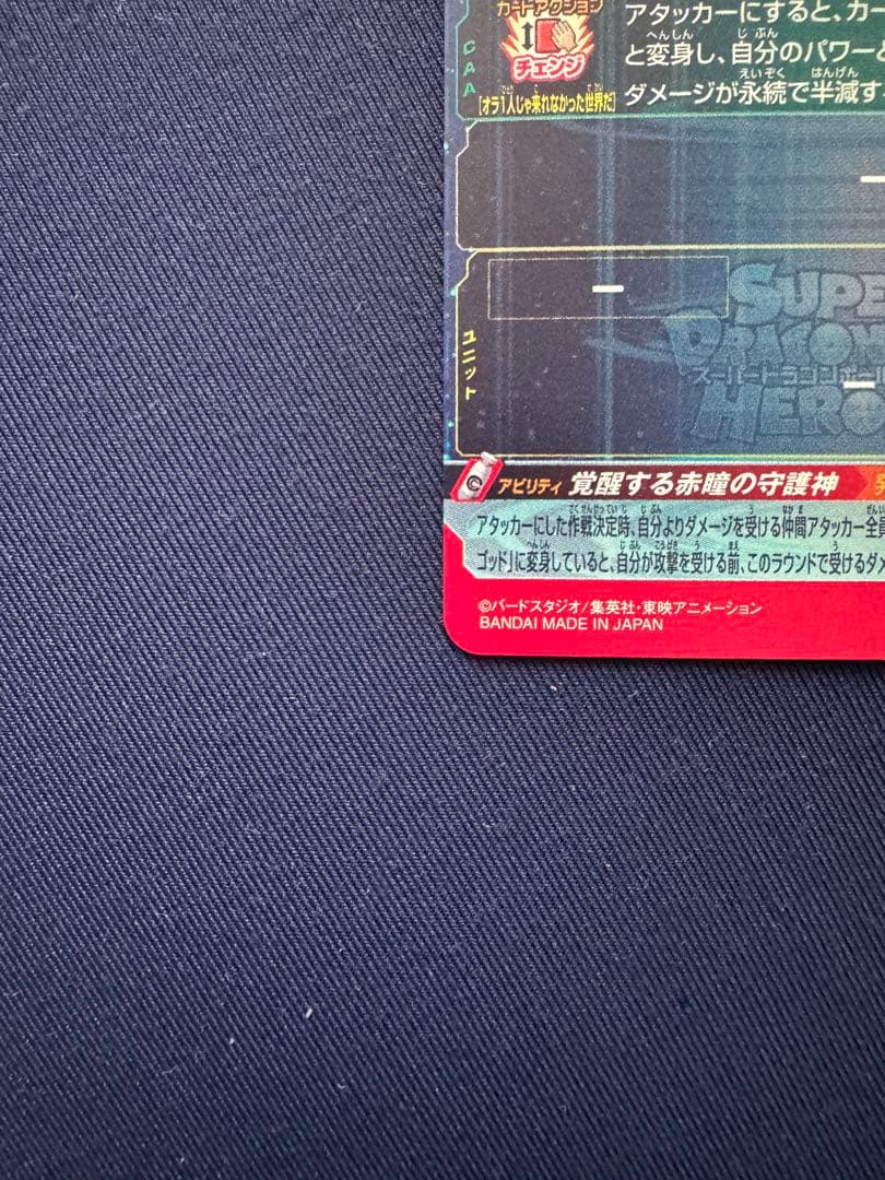 UGM10-SEC LC 孫悟空