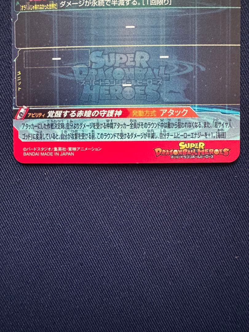 UGM10-SEC LC 孫悟空