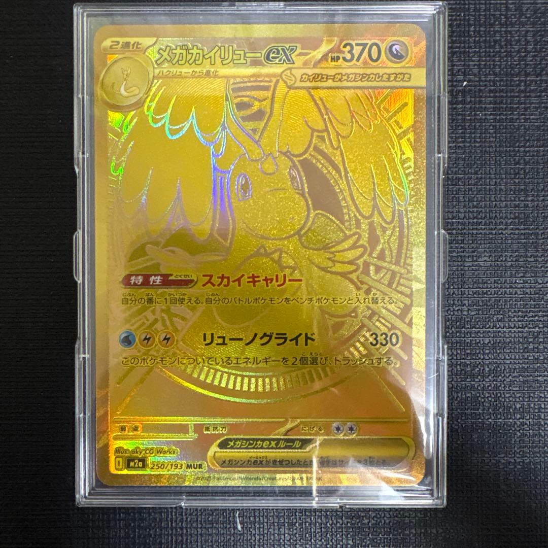 メガカイリューex MUR SAR MA 3枚セット