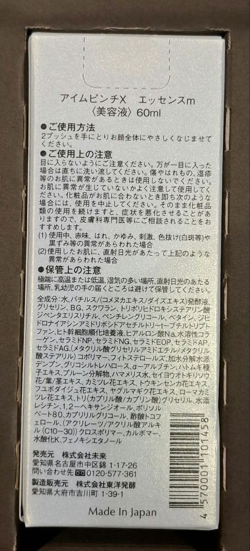 アイムピンチX エッセンスm 美容液　60ml　I'm PINCH　X