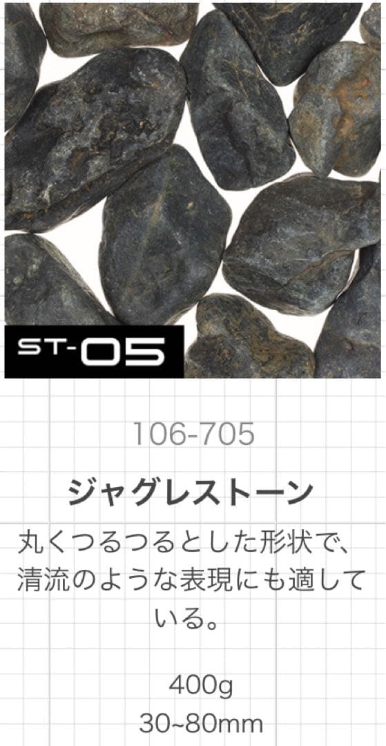 ADA レイアウトマテリアルズ KUMU ジャグレストーン 400g ST-05 - メルカリ