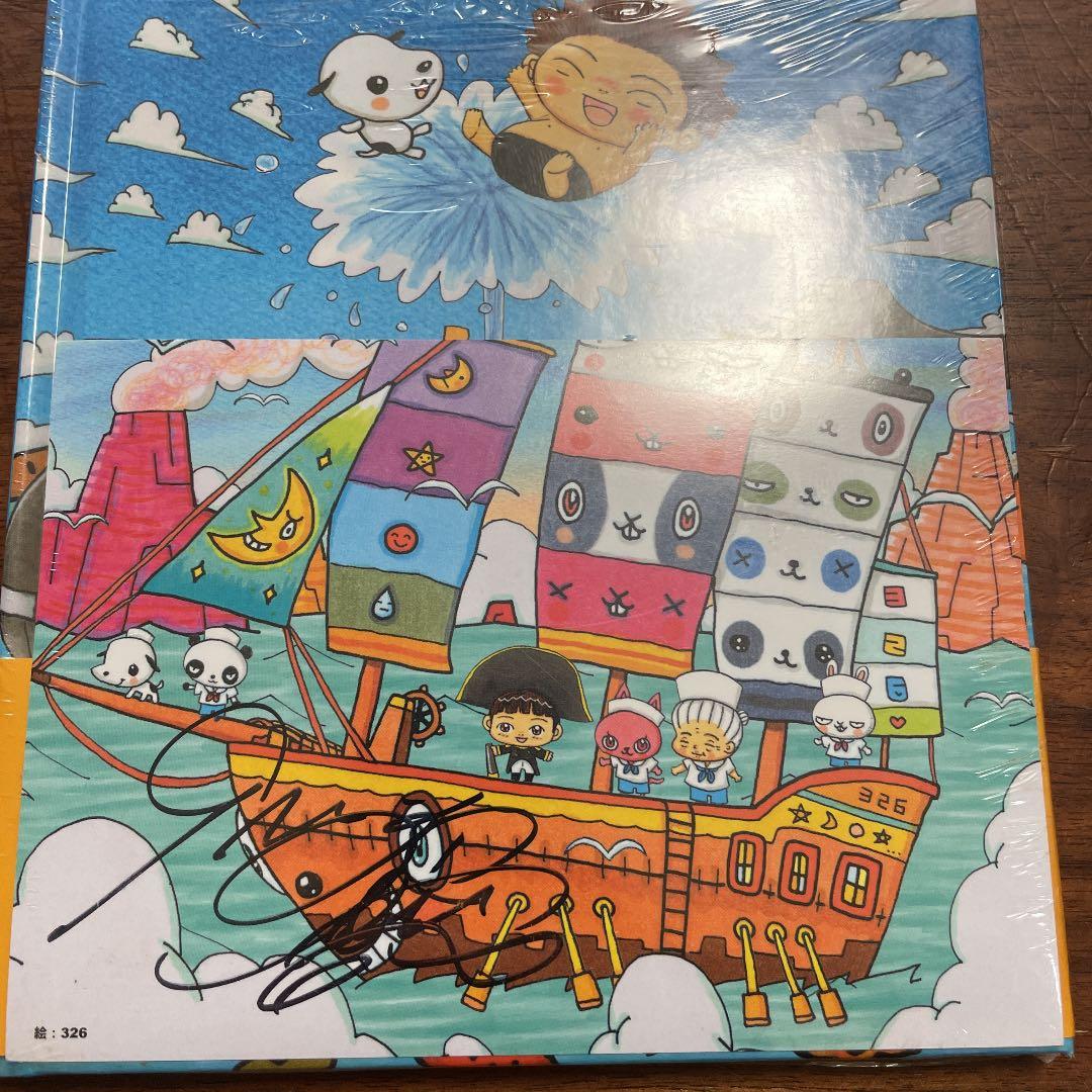 TUBE 前田亘輝 みんなのうみ 絵本 直筆サイン入り 未開封 TUBE 前田亘輝