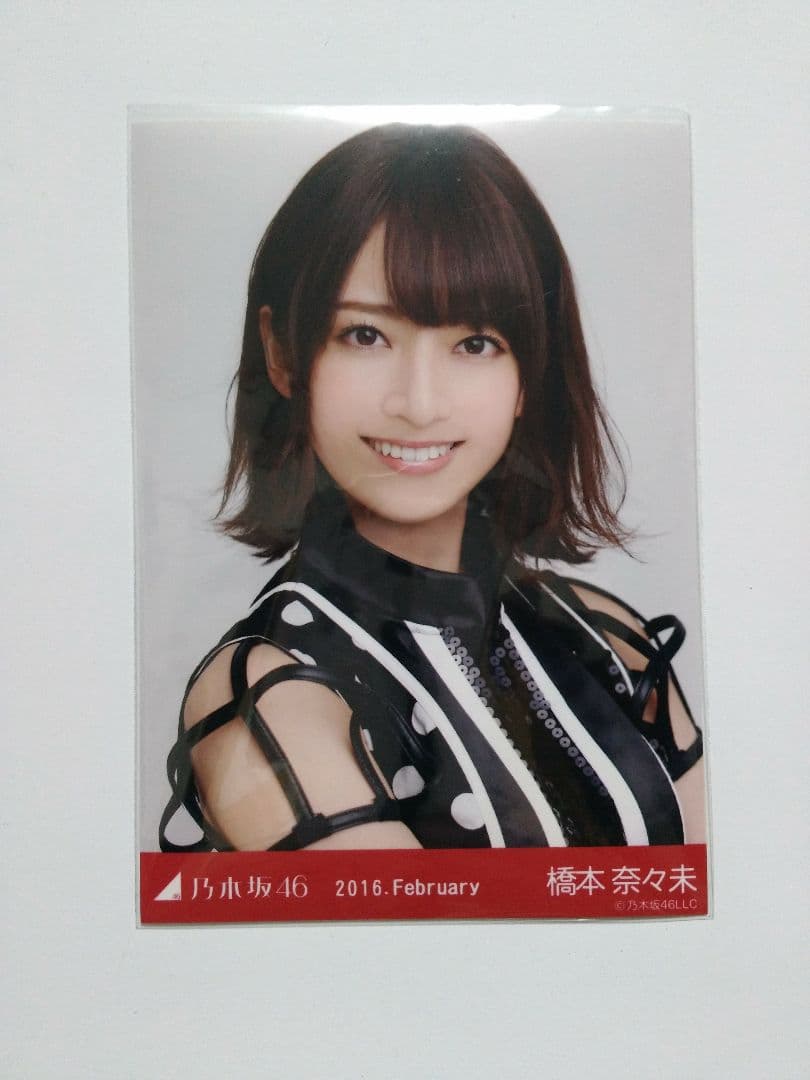 乃木坂46 生写真 橋本奈々未 2016 February コンプ