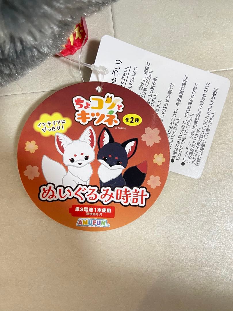 ちょコンとキツネ ぬいぐるみ時計 わたあめ - メルカリ