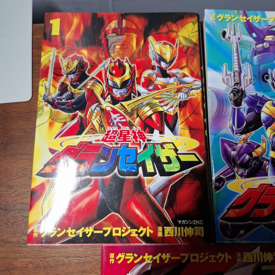超星神グランセイザー 1～3巻 全巻 西川伸司 - メルカリ