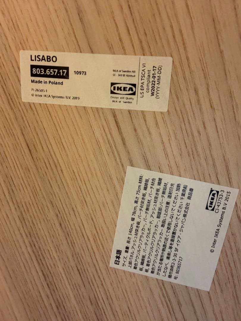 IKEA LISABO ダイニングテーブル