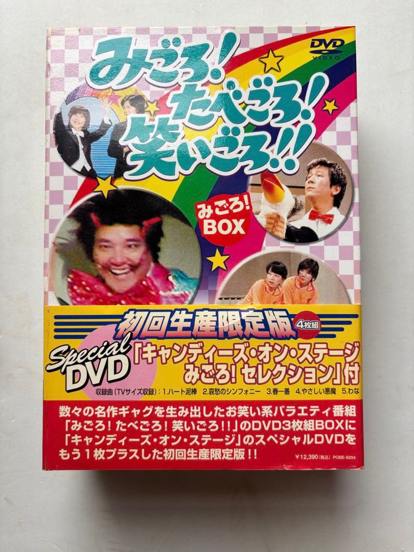 帯付き】みごろ!たべごろ!笑いごろ!! みごろ!BOX〈初回限定版・4枚組