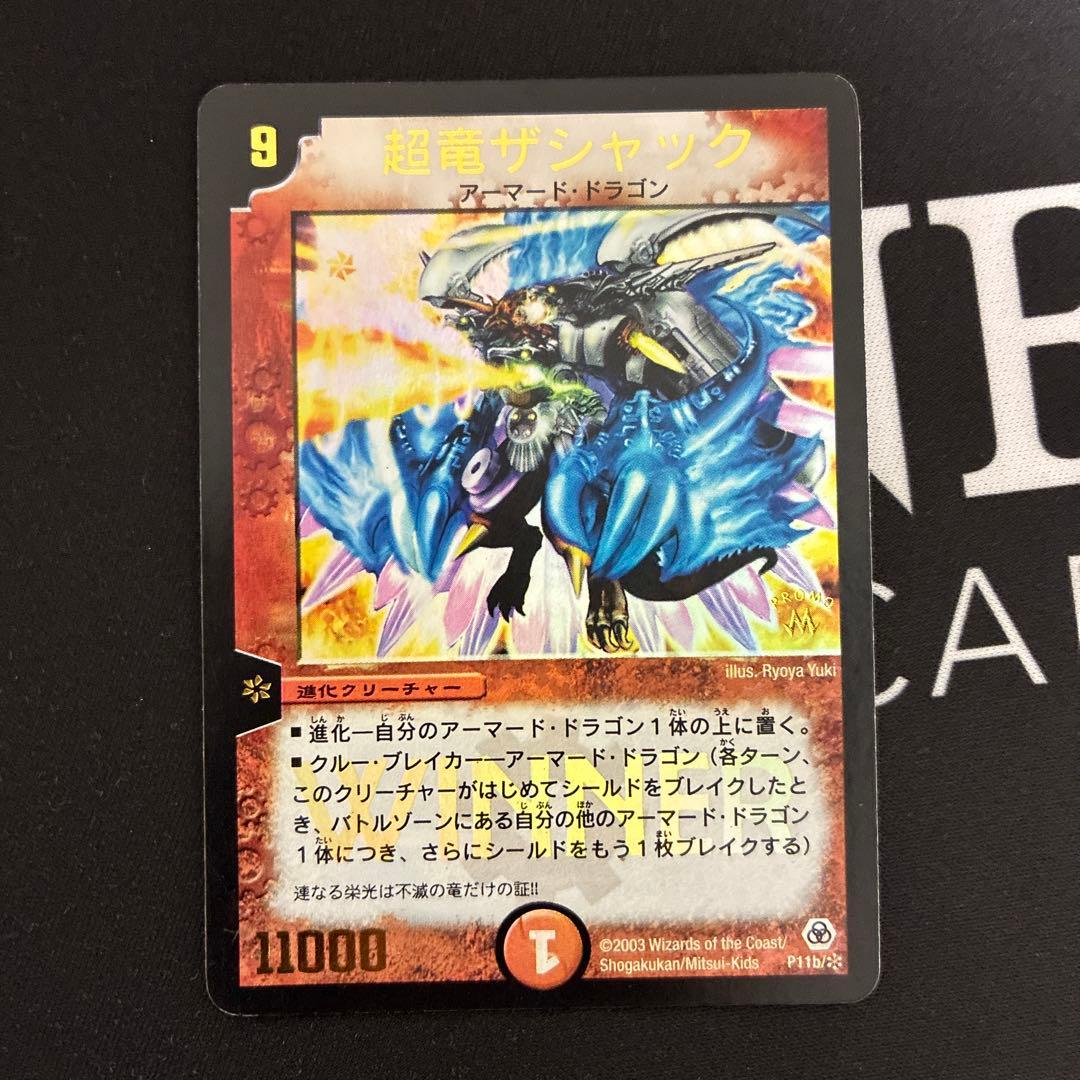 ARS9 超竜ザシャック アーマードドラゴン 2003 デュエルマスターズ