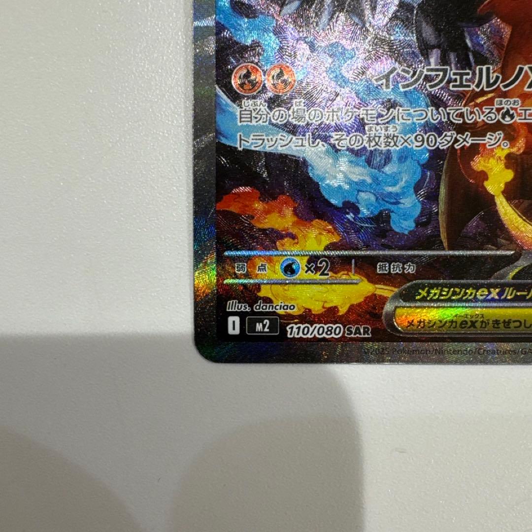 メガリザードンxex sar ポケモンカード