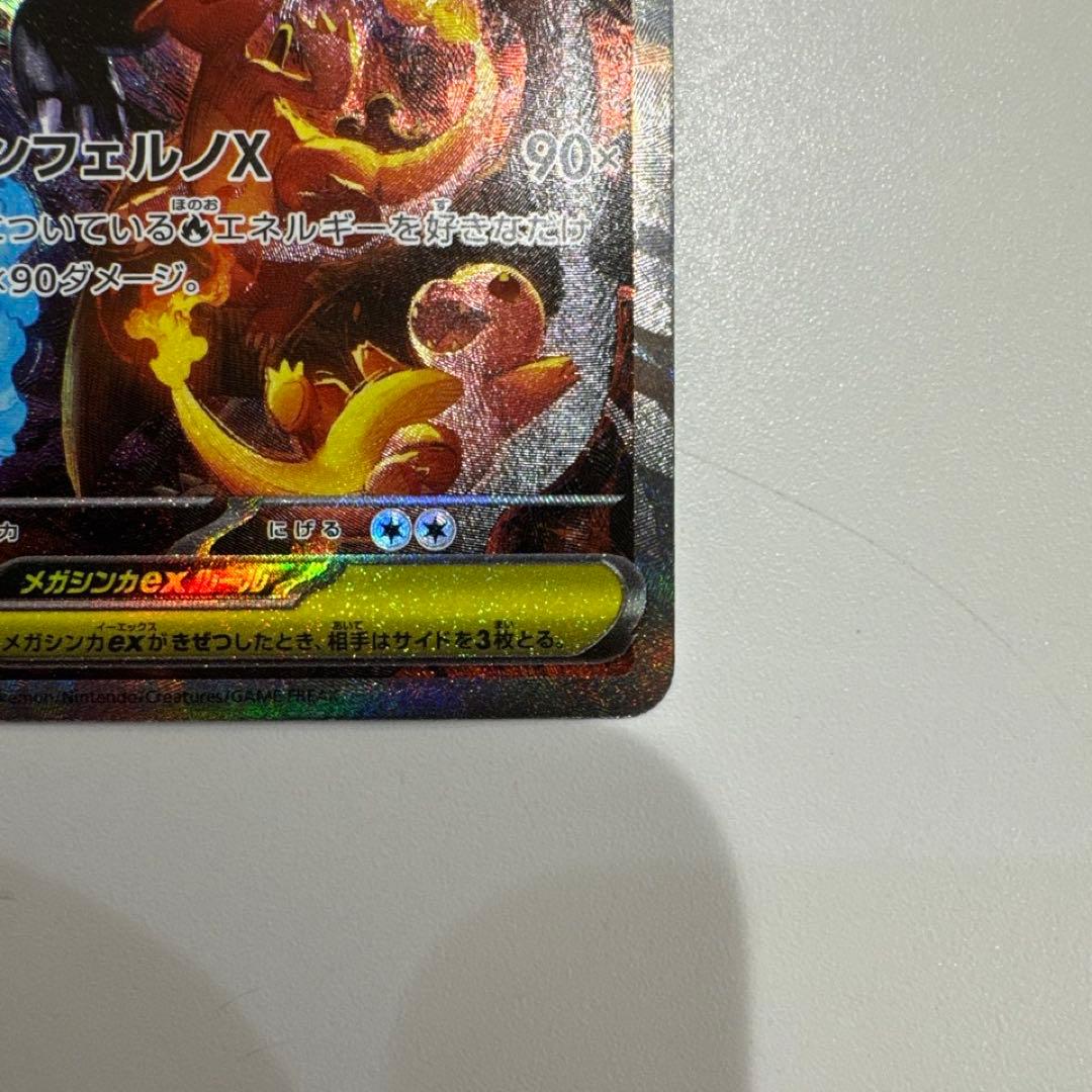 メガリザードンxex sar ポケモンカード