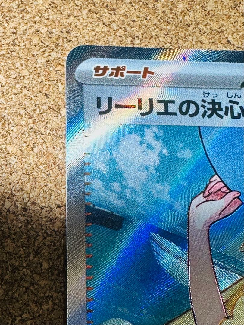 ポ*郎様 ポケモンカード リーリエの決心 SR