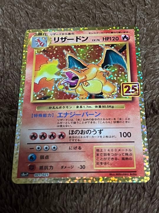 ポケモンカードリザードン25th