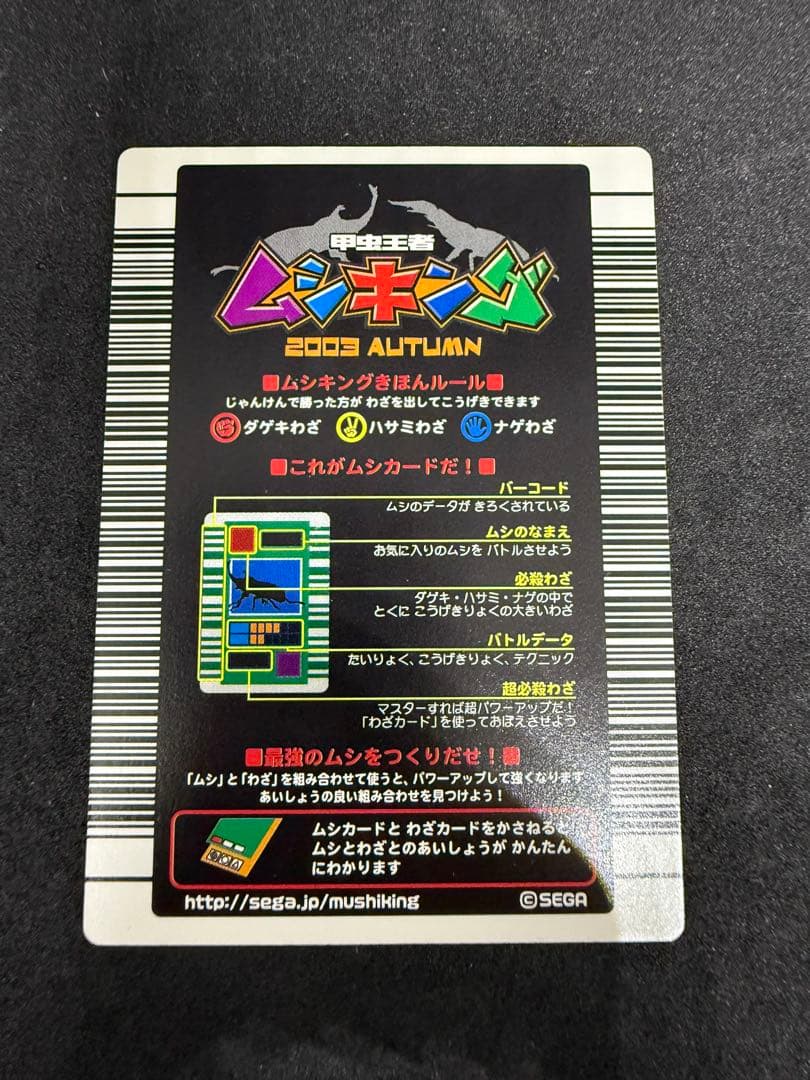 ムシキング　ヘルクレスオカブト　2003 002H