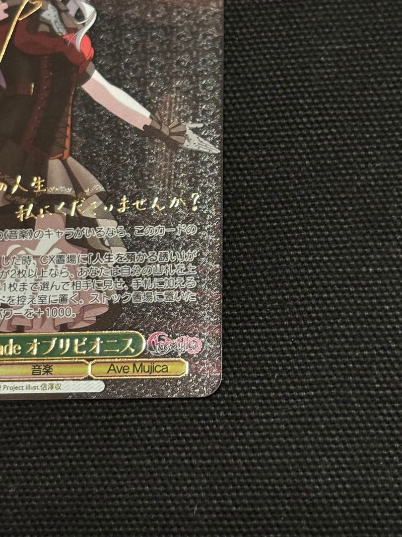 SSP サイン　Avemujica Masquerade オブリビオニス