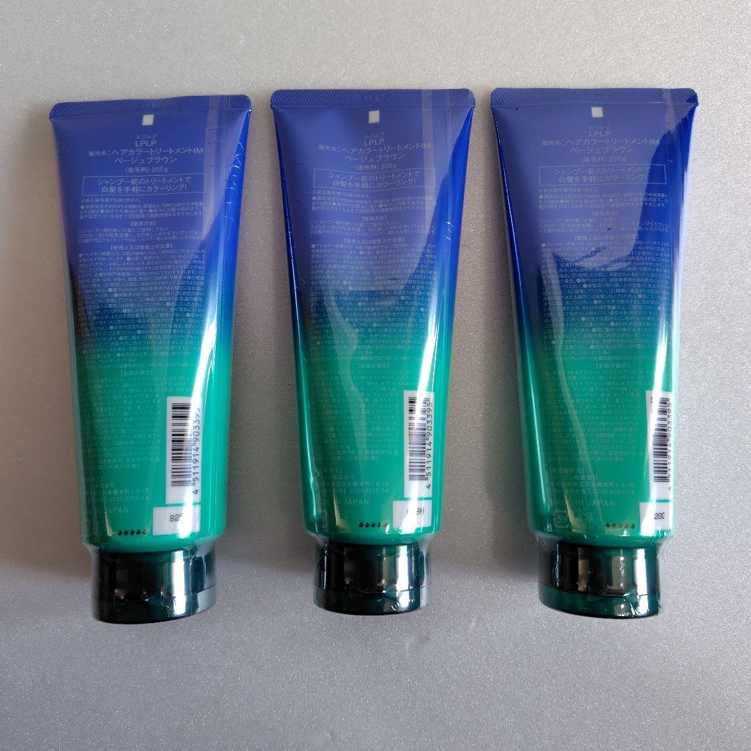 LPLP ヘアカラートリートメント ベージュブラウン3本まとめて