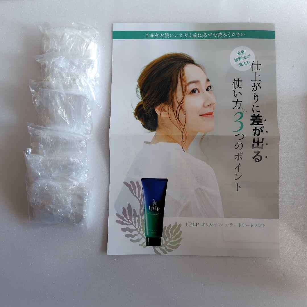 LPLP ヘアカラートリートメント ベージュブラウン3本まとめて