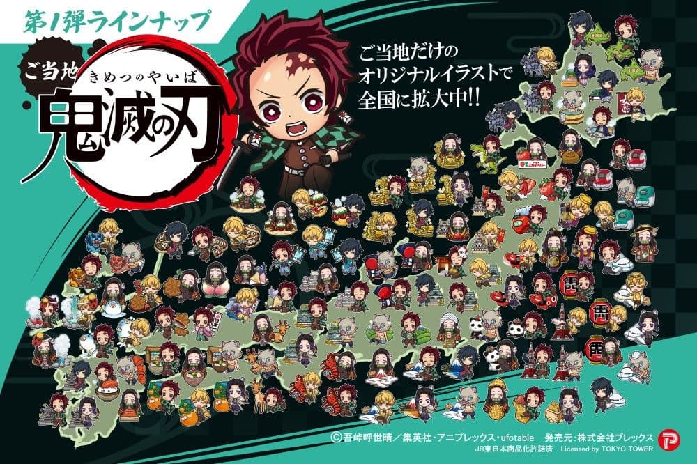 【新品未開封】被りなし316個セット 鬼滅の刃ご当地キーホルダー メタル