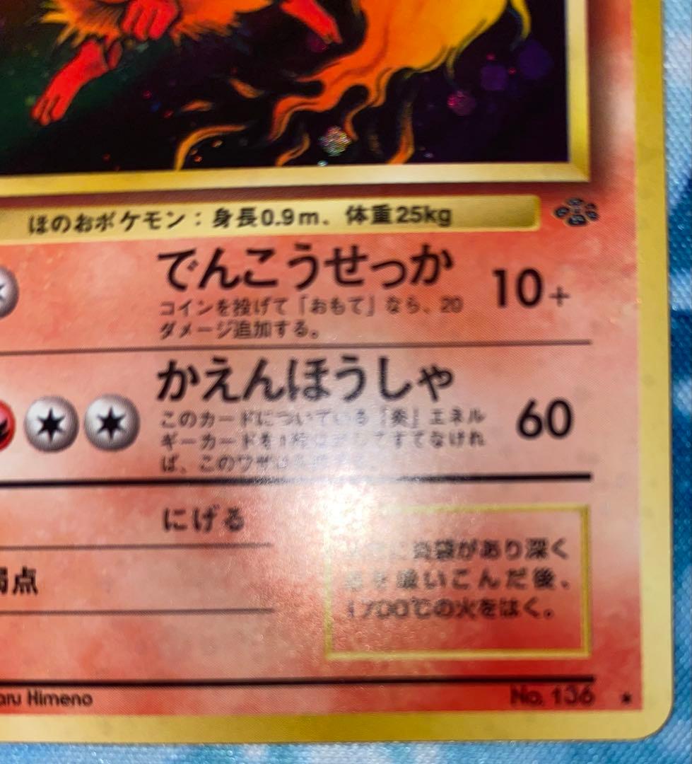 ポケモンカード　　（良品）わるいヘルガー旧裏　ブースター旧裏