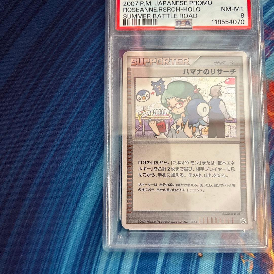 ポケカ　ハマナのリサーチ バトルロード サマー2007 トーナメント本選参加賞