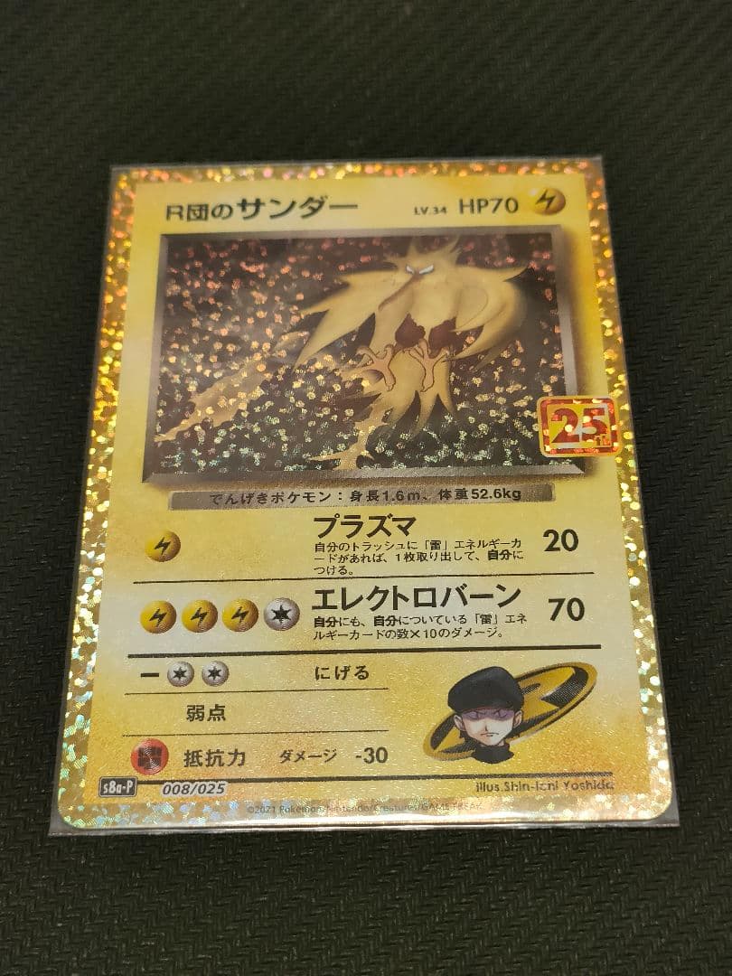 (掲載土日のみ) ロケット団のファイヤーex SAR おまけ R団のサンダー