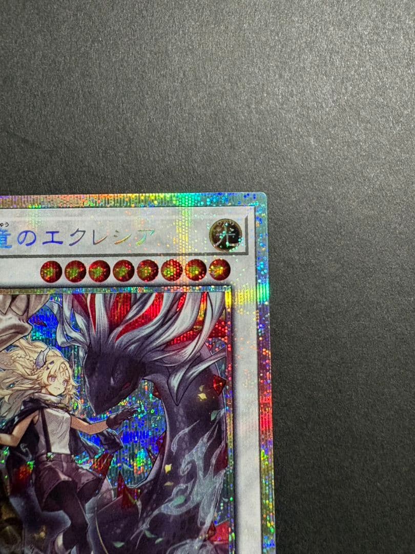 黒き竜のエクレシア プリズマティックシークレット プリズマ プリシク