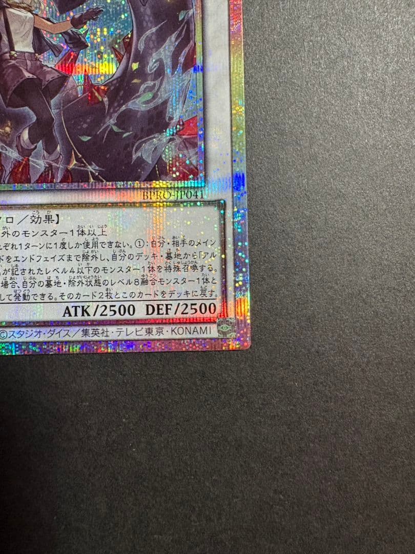 黒き竜のエクレシア プリズマティックシークレット プリズマ プリシク