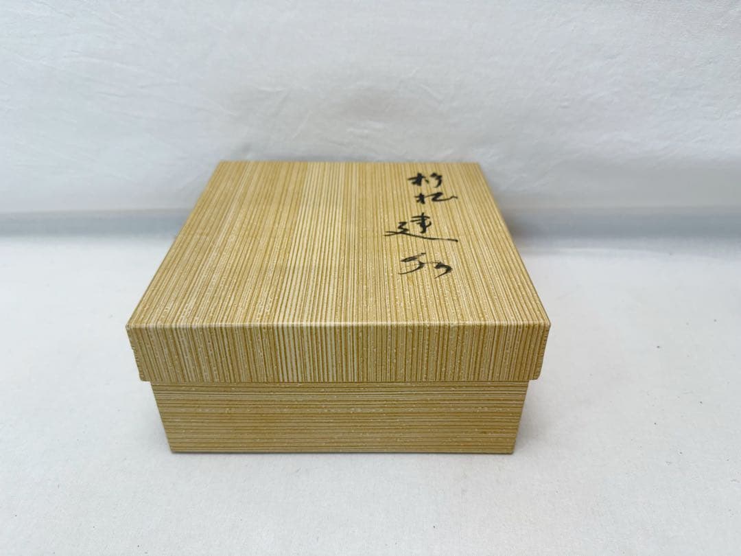 未使用 茶道具 曲物師 高木又三作 曲建水 曲わっぱ 刻印