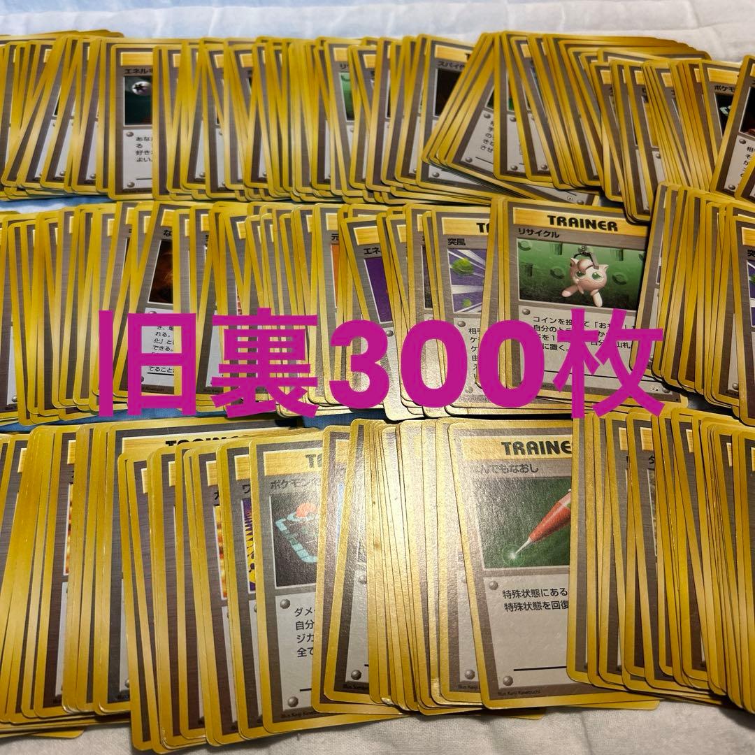 ポケモンカード 旧裏のみ 大量まとめ売り 約2,300枚 引退品 まとめ売り約