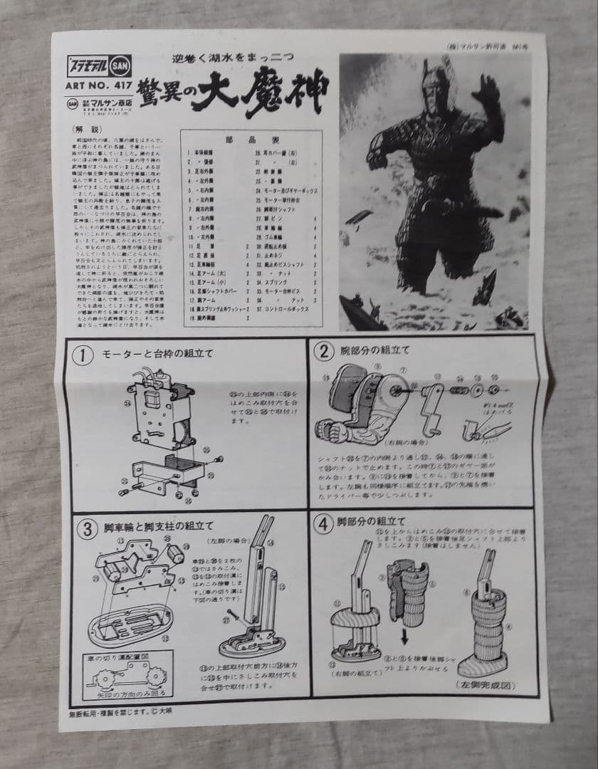 マルサン復刻 大魔神 ソフビキット