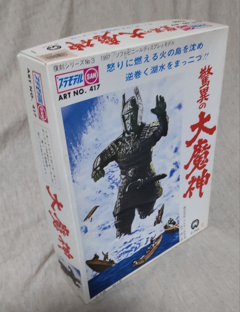 マルサン復刻 大魔神 ソフビキット