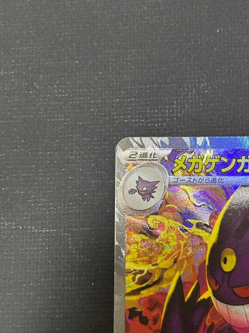 メガゲンガーex メガドリーム