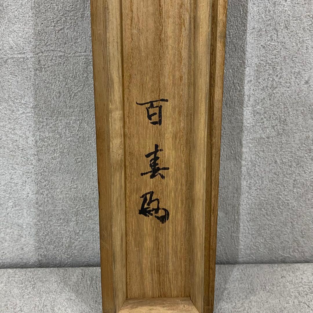 高松石華 猛虎 掛け軸 太巻二重箱 高級桐箱 尺五立 掛け軸「猛虎