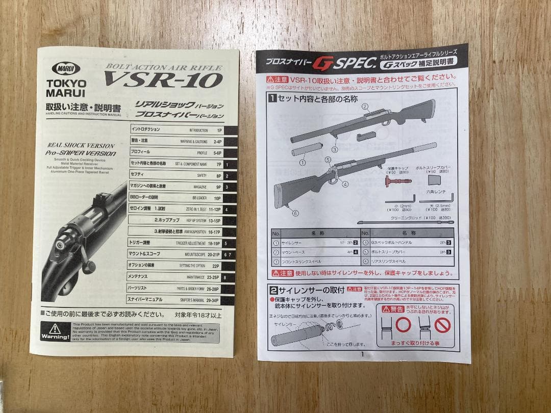 東京マルイ VSR-10 GSPEC プロスナイパーVersion Gスペック