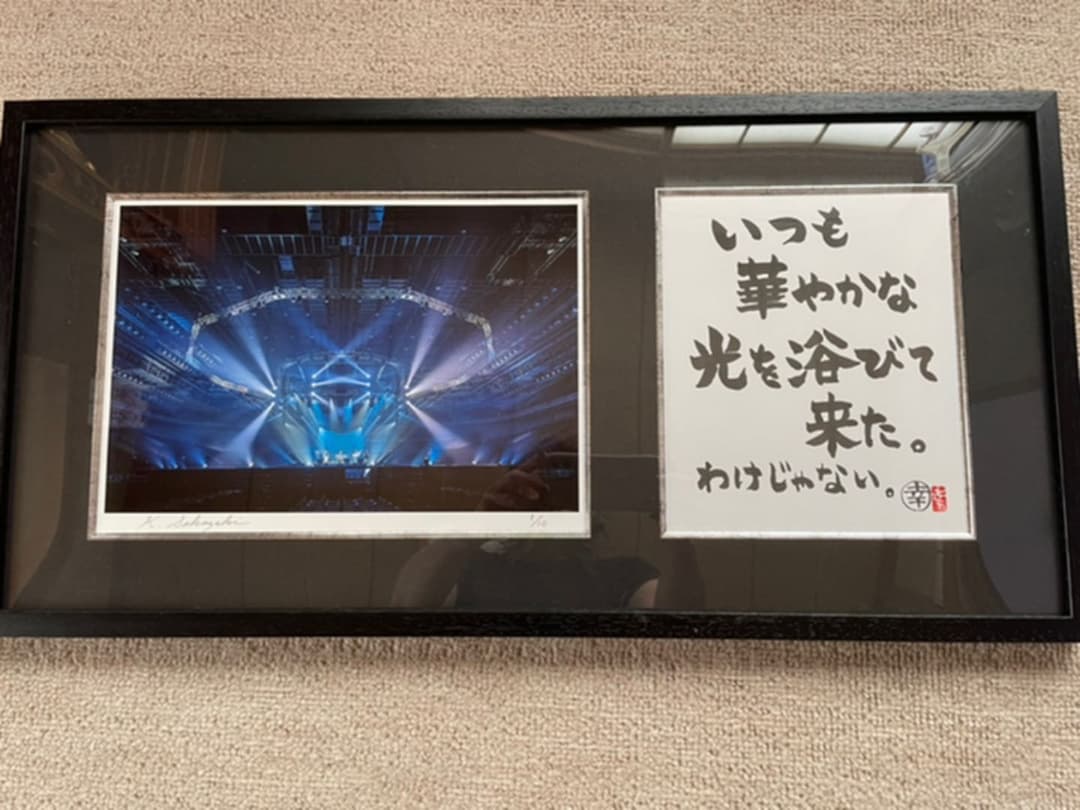 THE ALFEE 坂崎幸之助 書写