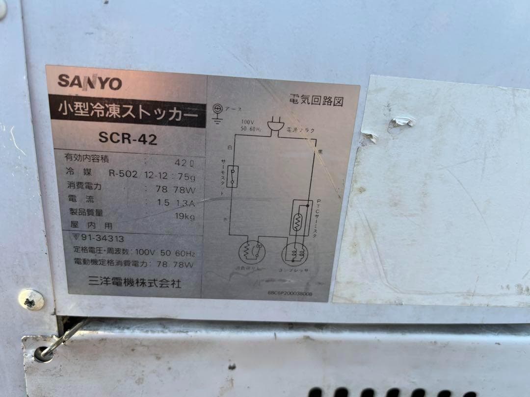 冷凍庫 ストッカー SCR-42 SANYO サンヨー 動作品