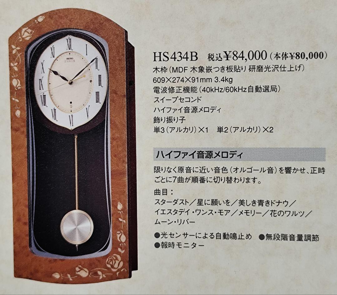 かおりん SEIKO EMBLEM HS434B からくり時計 メロディ