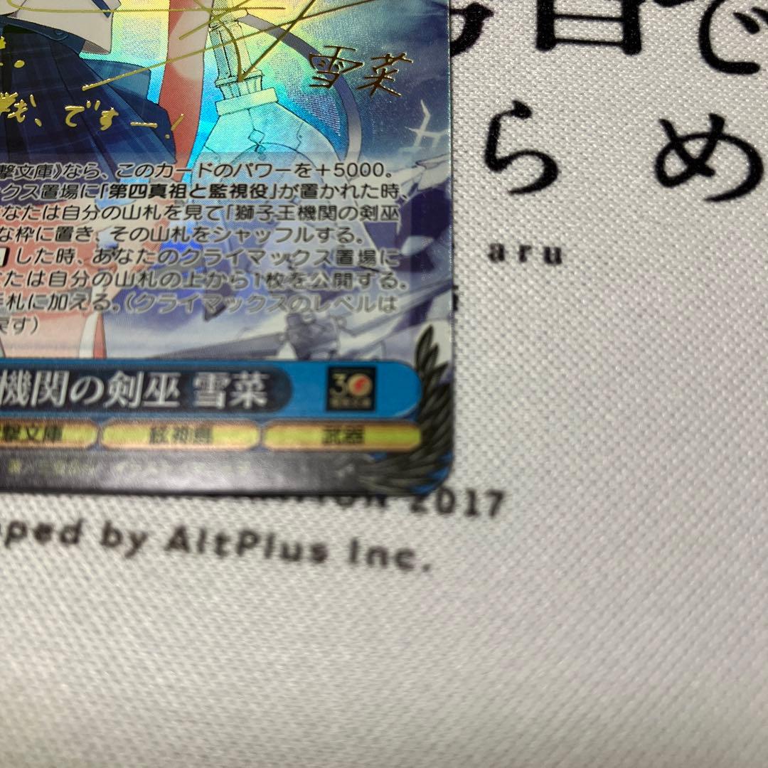 獅子王機関の剣巫 雪菜 sp