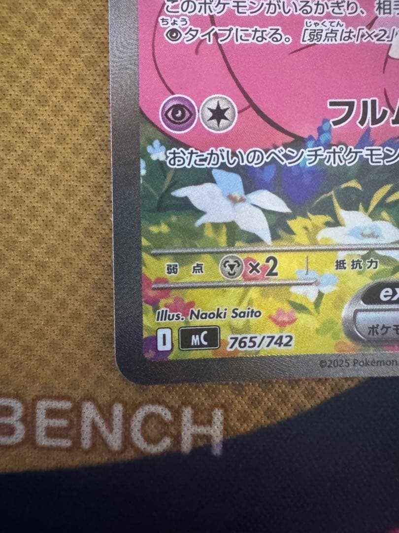 リーリエのピッピ sar