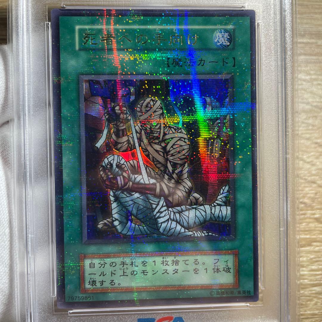 【 鑑定品 PSA10 】　極美品　世界に10枚　死者への手向け　初期　パラレル